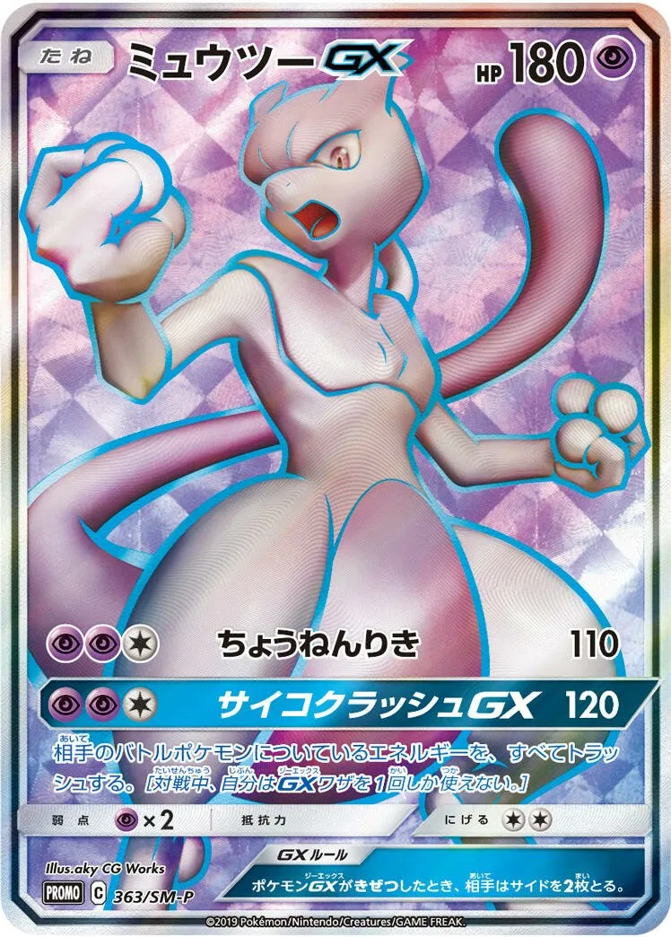 Mewtwo-GX