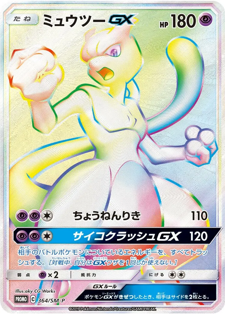 Mewtwo-GX