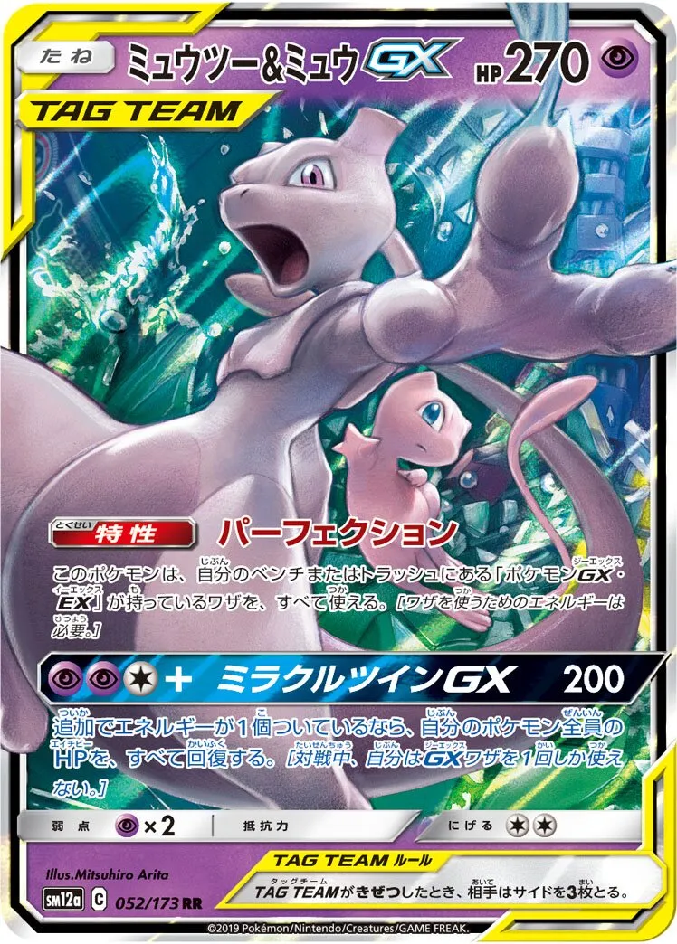 Mewtwo et Mew-GX