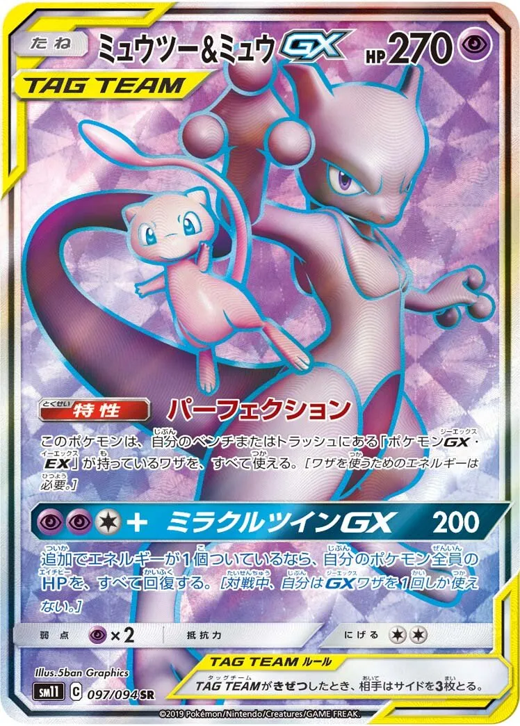 Mewtwo et Mew-GX