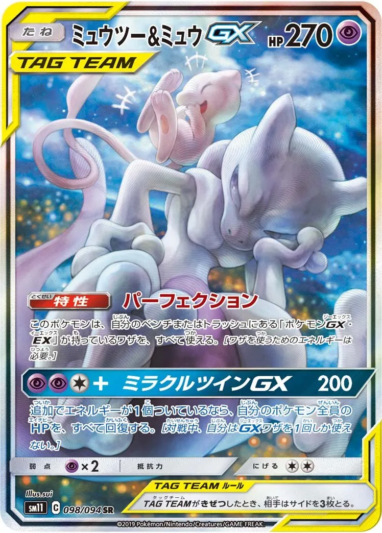 Mewtwo et Mew-GX
