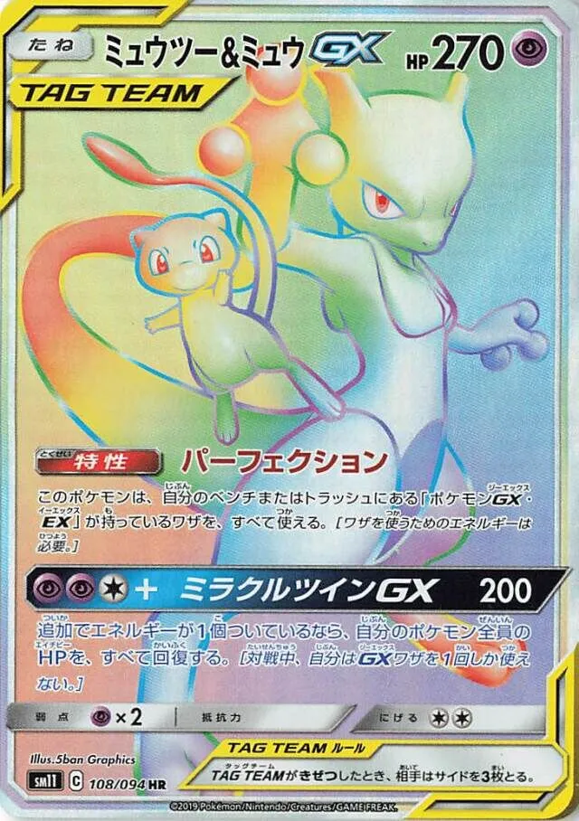 Mewtwo et Mew-GX