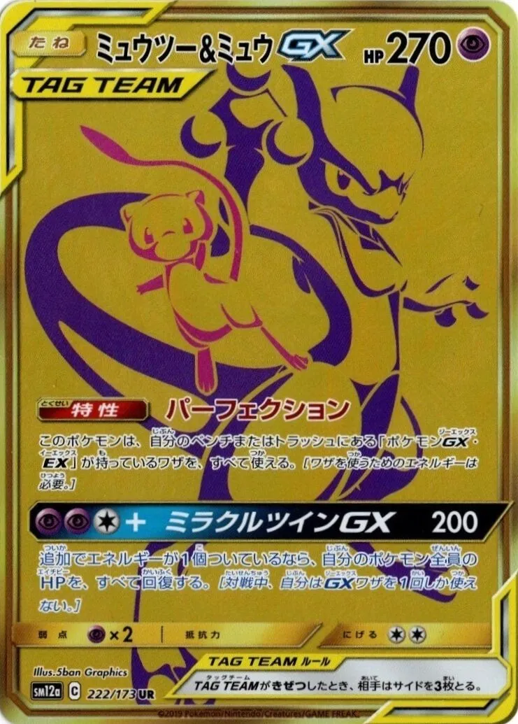 Mewtwo et Mew-GX
