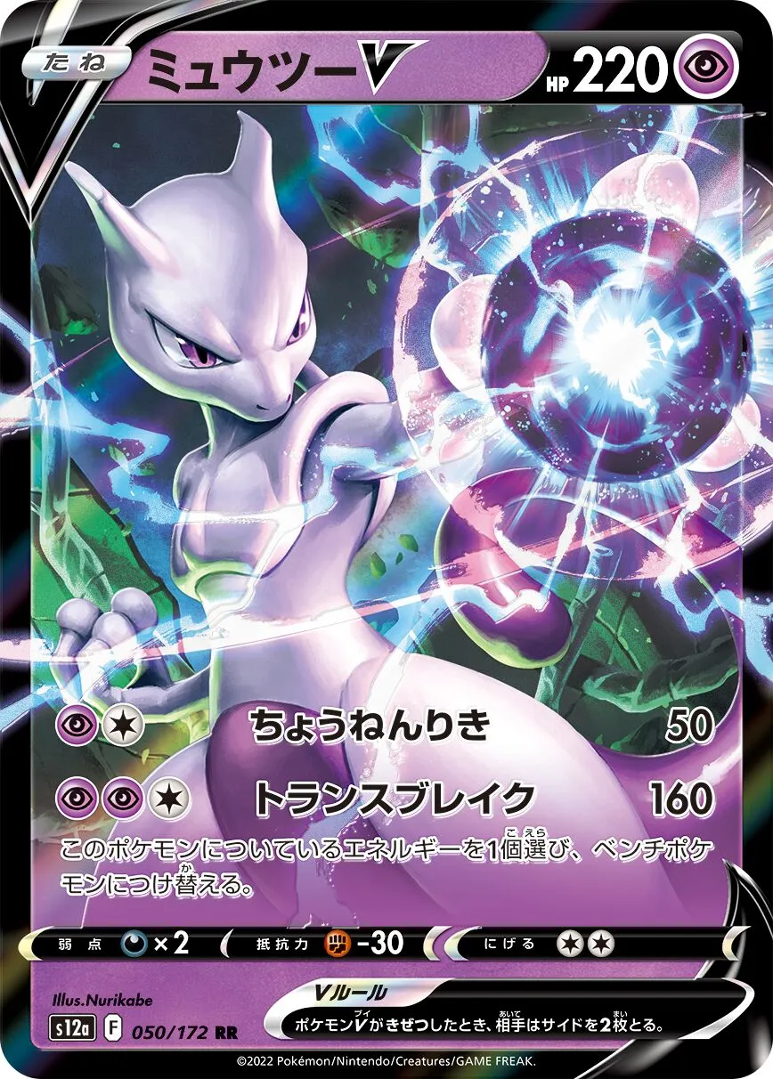 Mewtwo-V