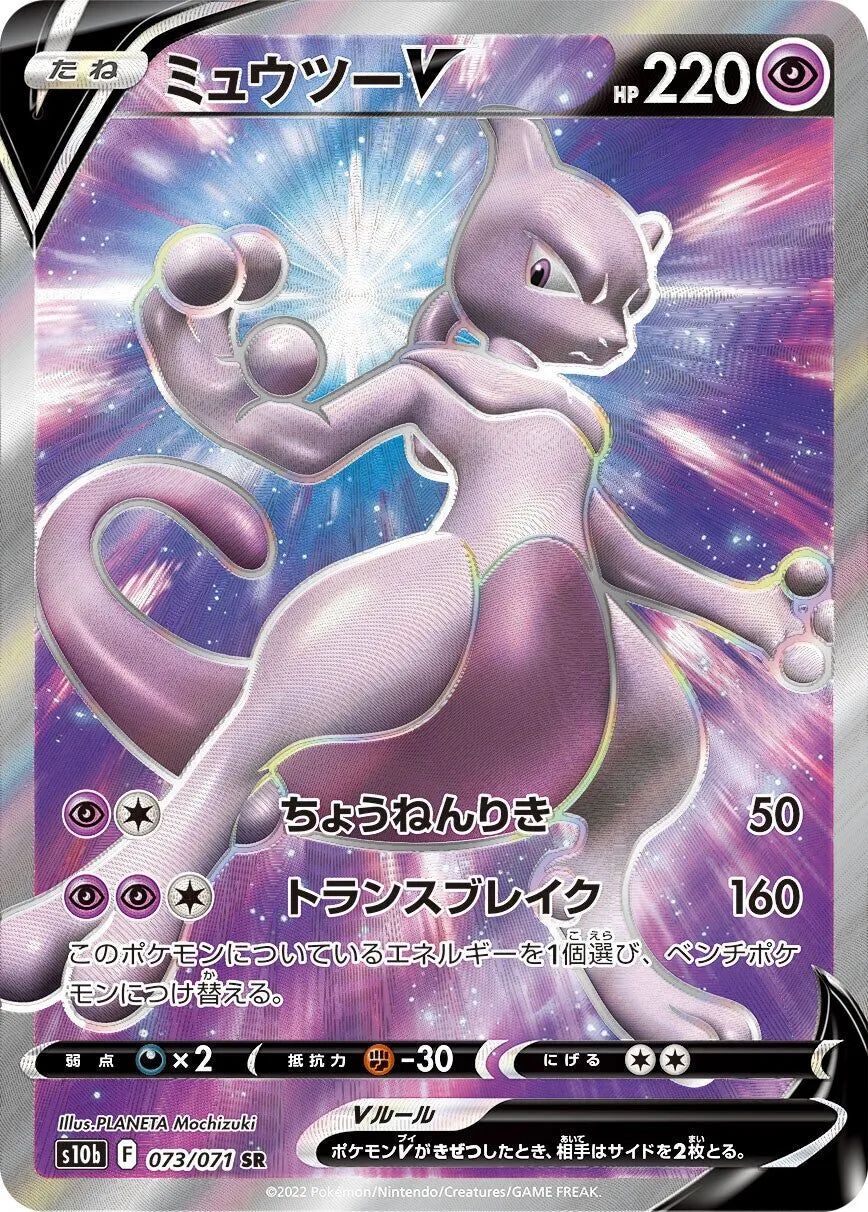 Mewtwo-V