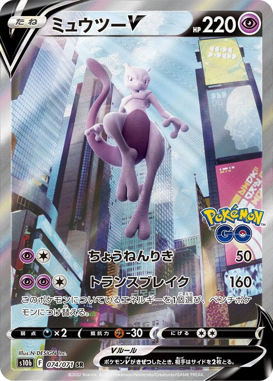 Mewtwo-V