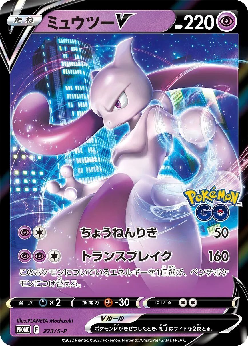 Mewtwo-V