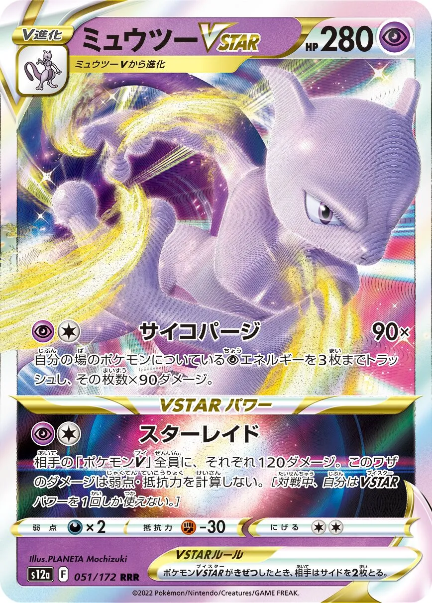 Mewtwo-VSTAR