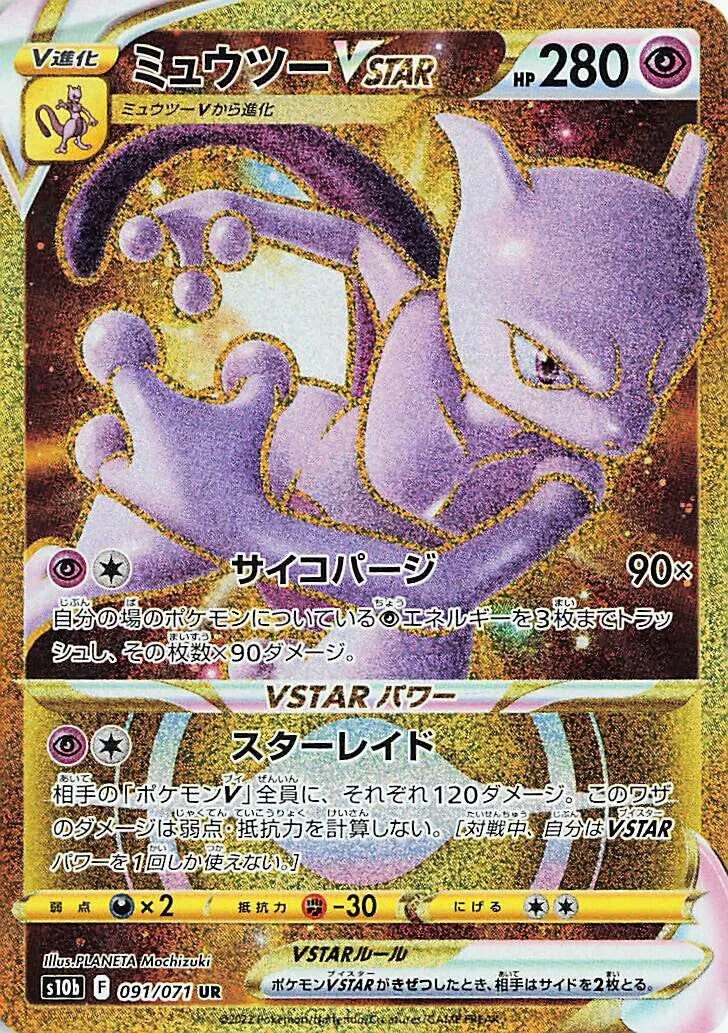 Mewtwo-VSTAR