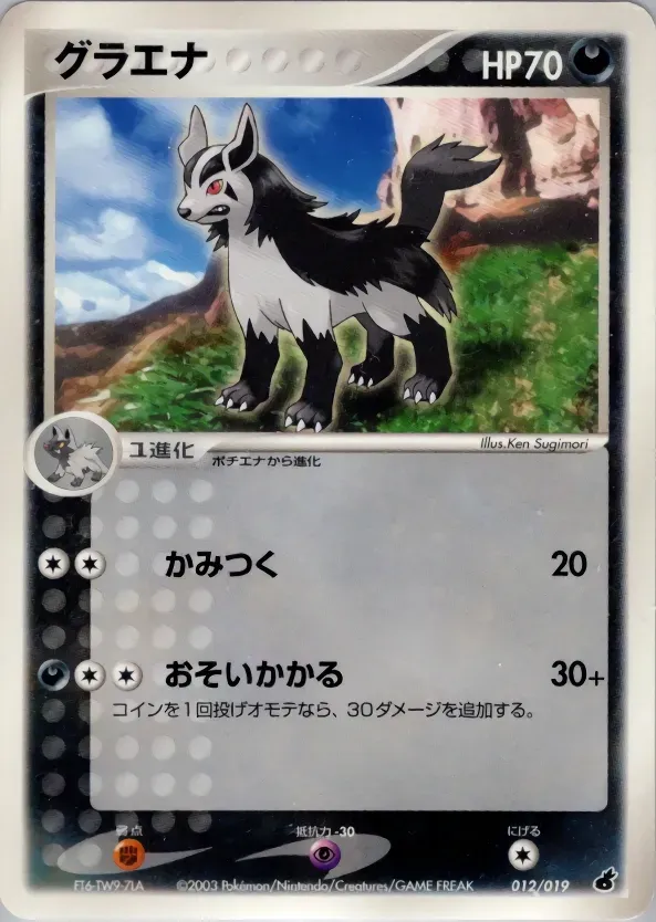 Grahyena