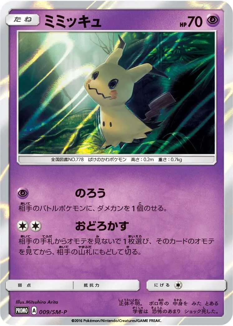 Mimiqui