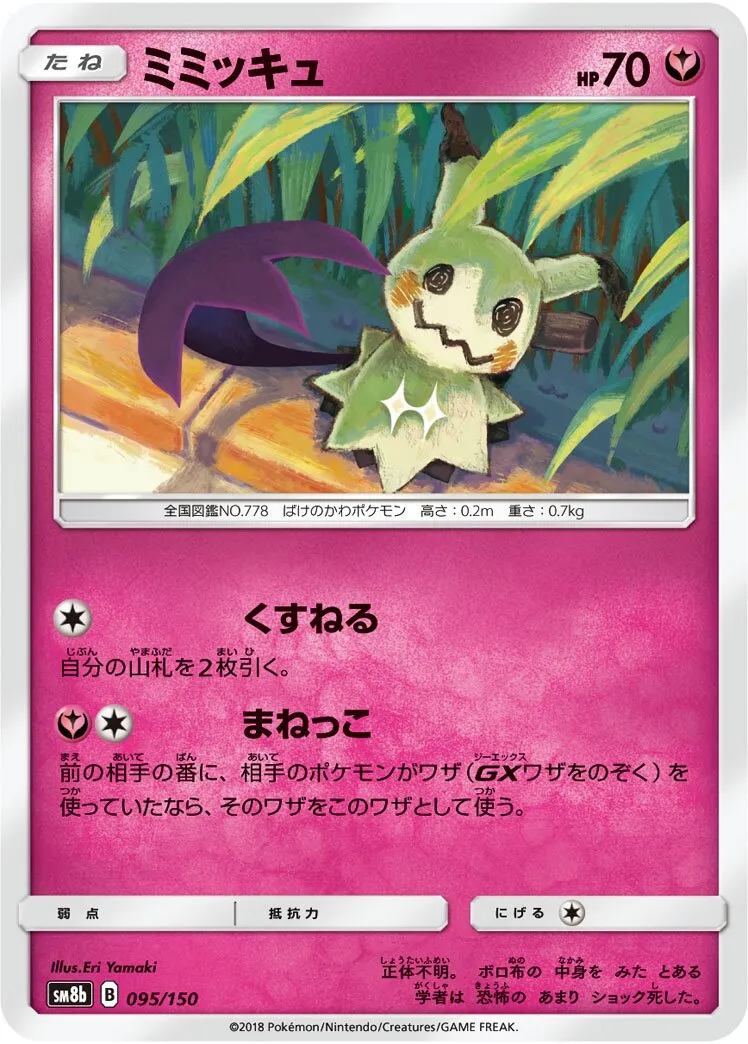 Mimiqui