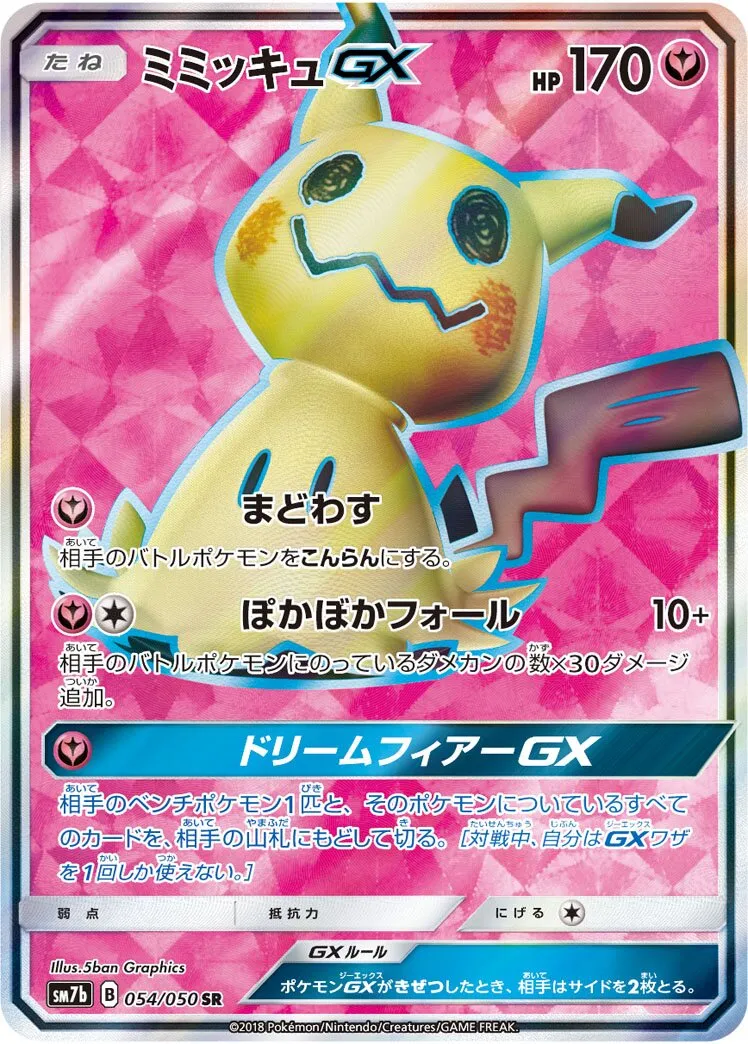 Mimiqui-GX