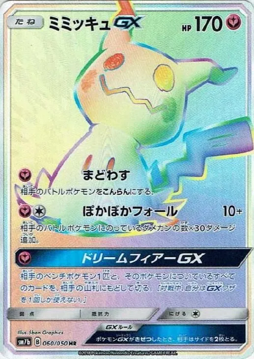 Mimiqui-GX