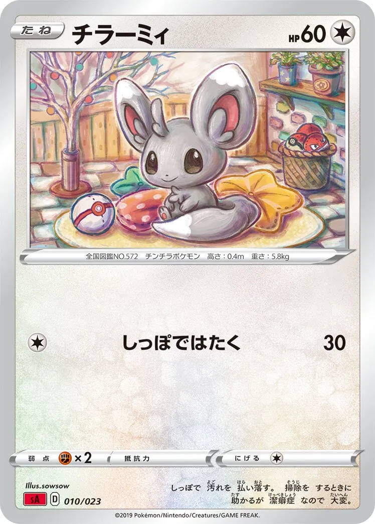 Chinchidou