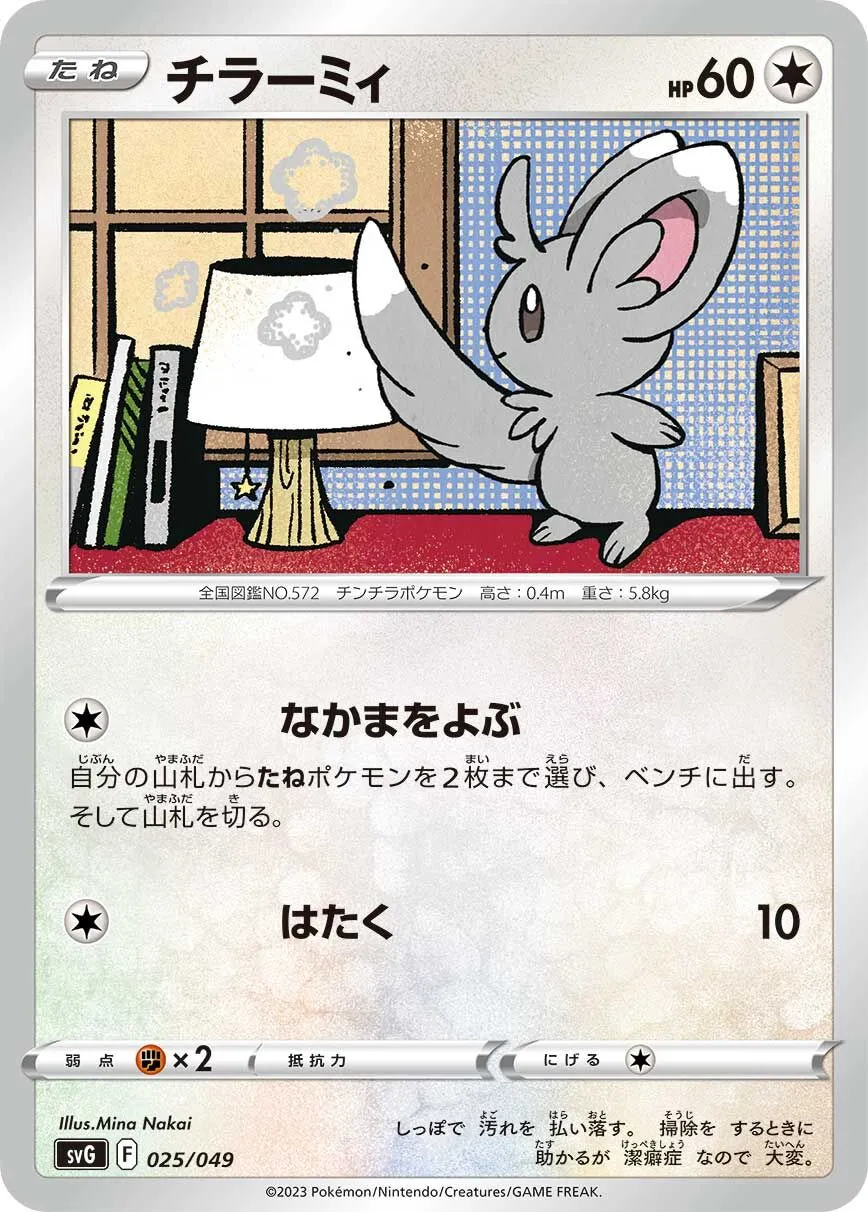 Chinchidou