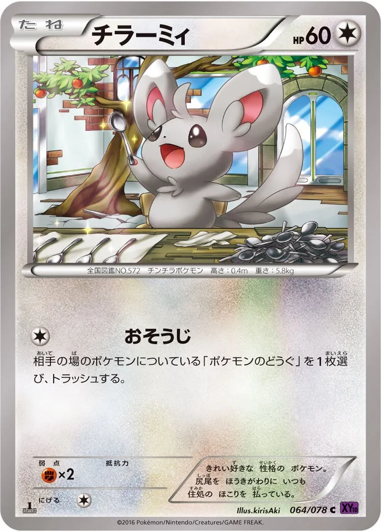 Chinchidou