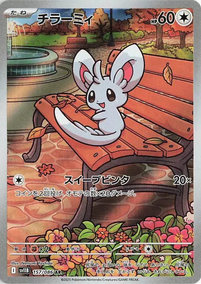 Chinchidou