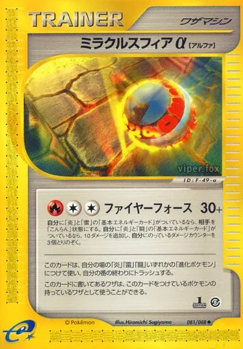 Miracle Sphere α