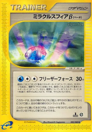 Miracle Sphere β