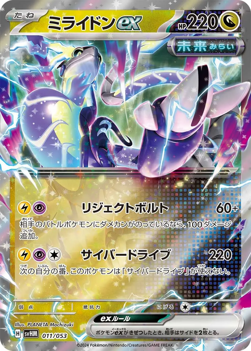 Miraidon-ex