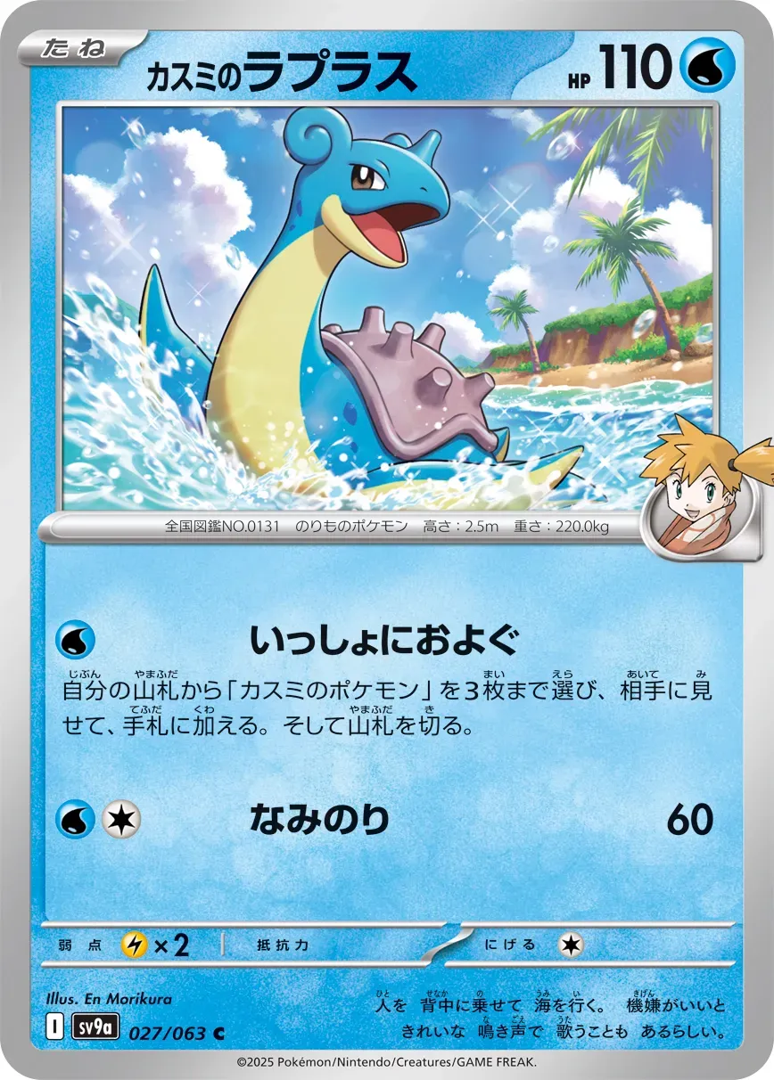 Lokhlass d'Ondine