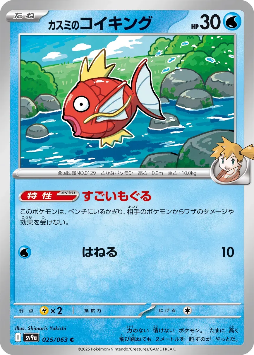 Magicarpe d'Ondine