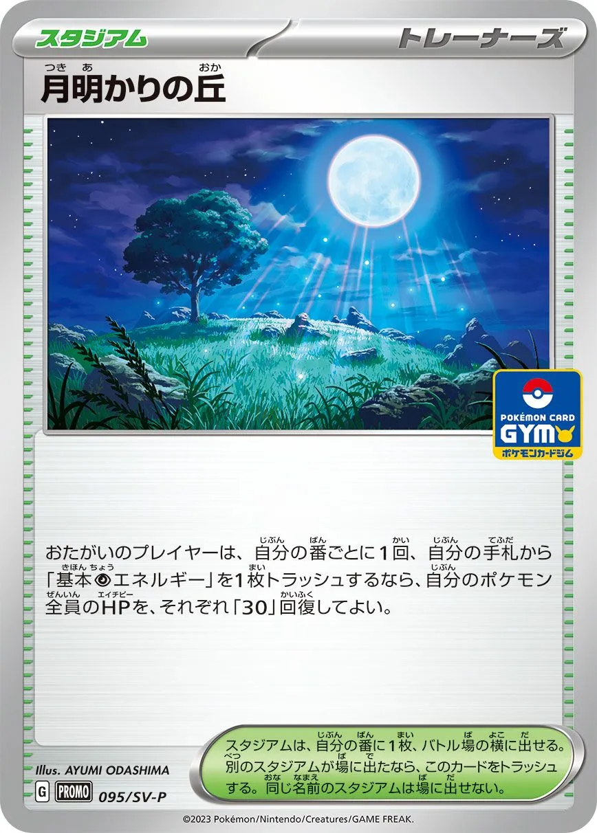 Colline Clair de Lune