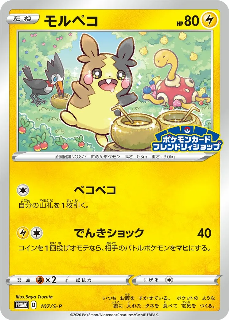 Morpeko