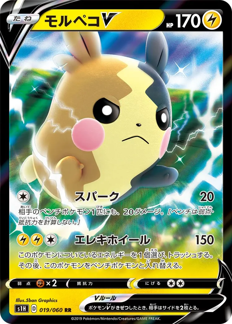 Morpeko-V
