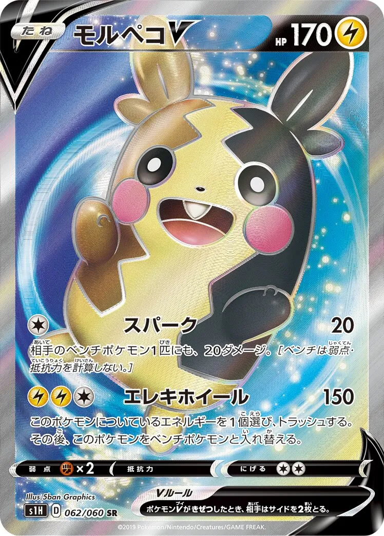 Morpeko-V