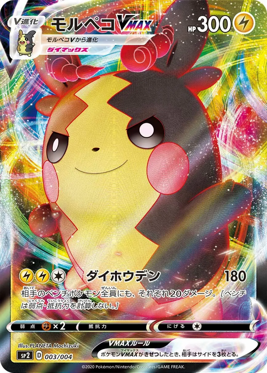 Morpeko-VMAX