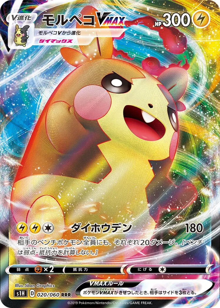 Morpeko-VMAX