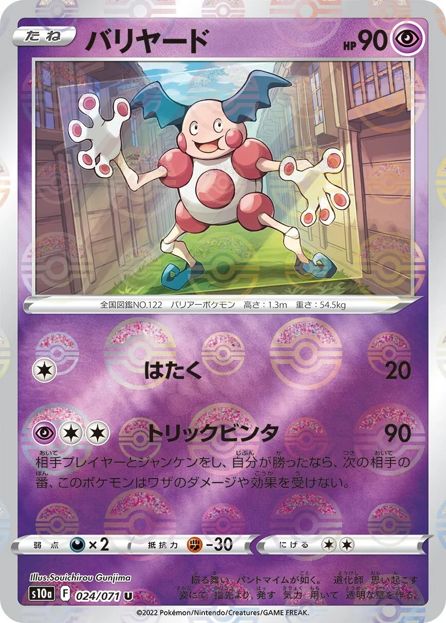M. Mime