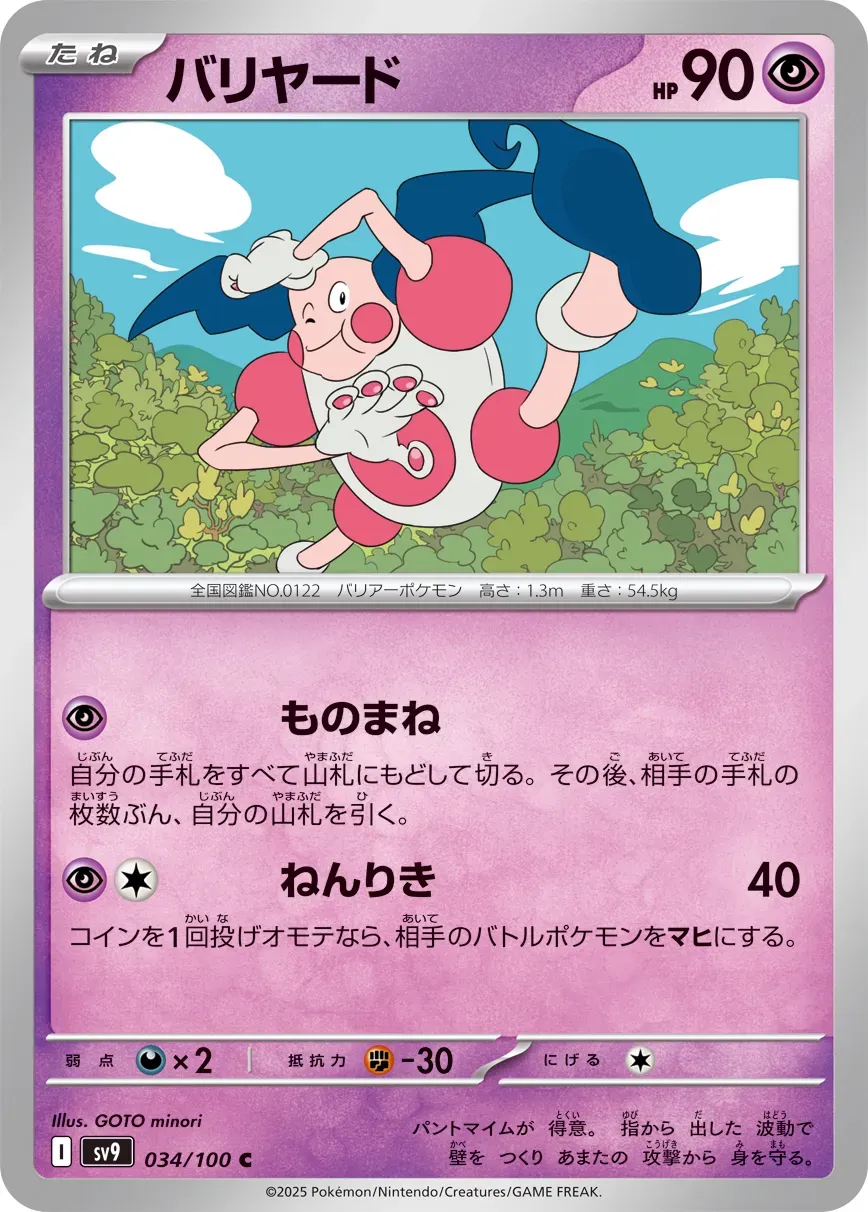 M. Mime