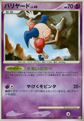 M. Mime