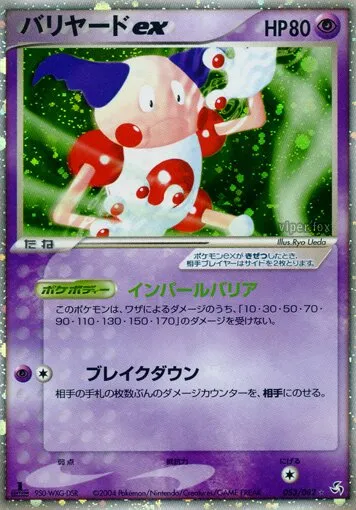 M. Mime ex