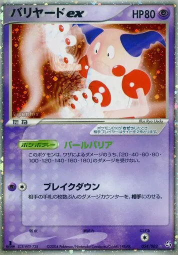 M. Mime ex