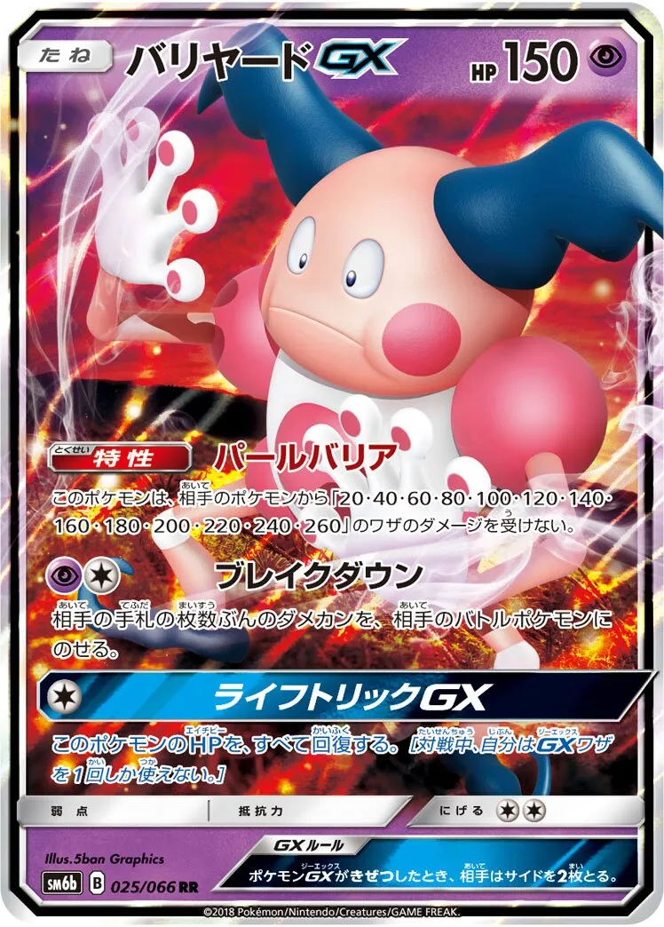 M. Mime-GX