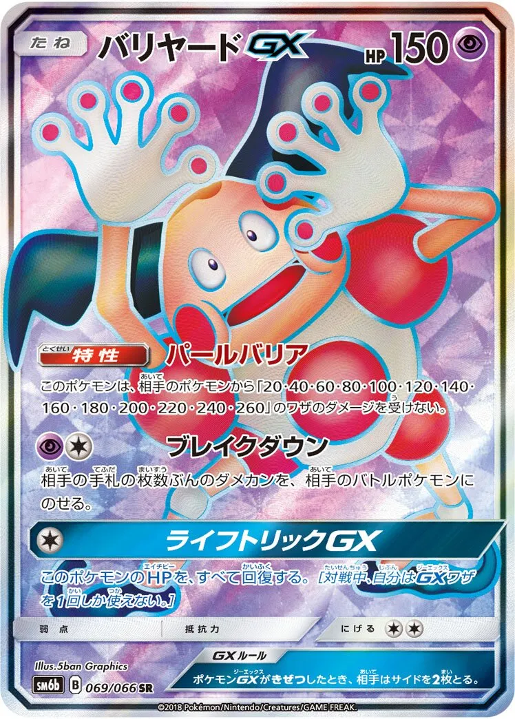 M. Mime-GX