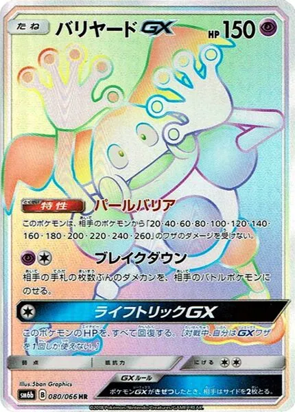 M. Mime-GX