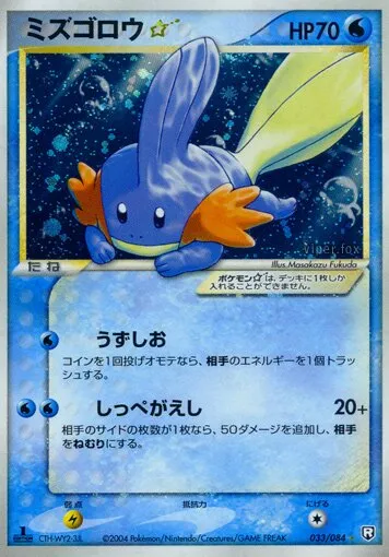 Mudkip ☆