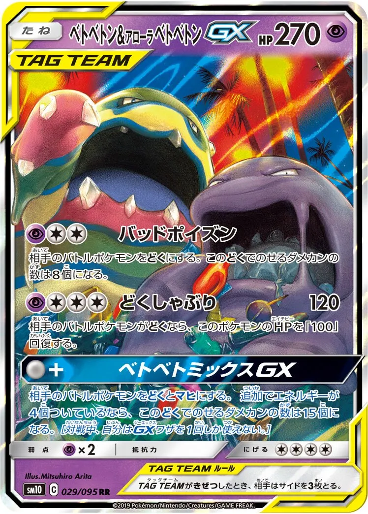 Grotadmorv et Grotadmorv d'Alola-GX