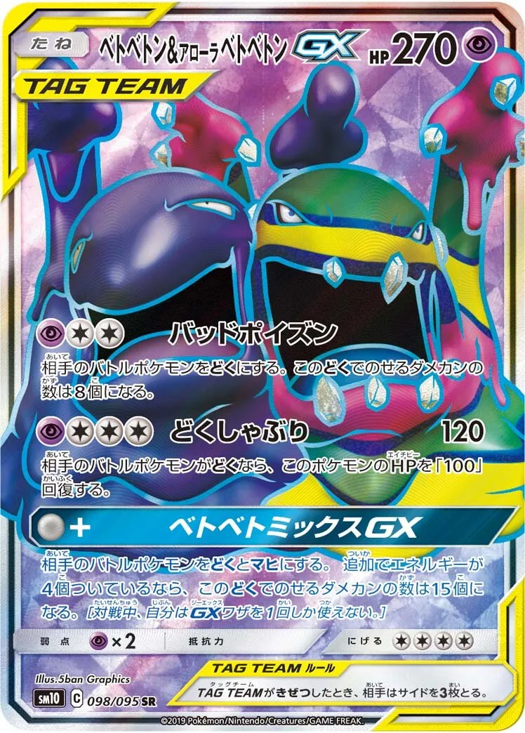 Grotadmorv et Grotadmorv d'Alola-GX