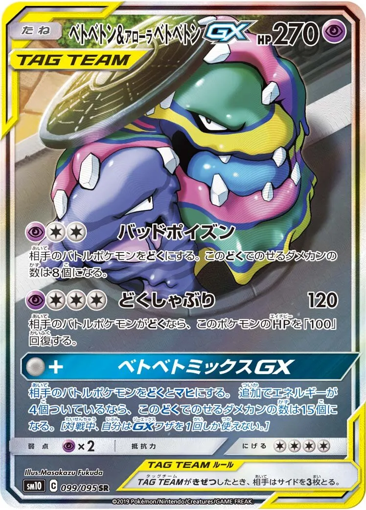 Grotadmorv et Grotadmorv d'Alola-GX