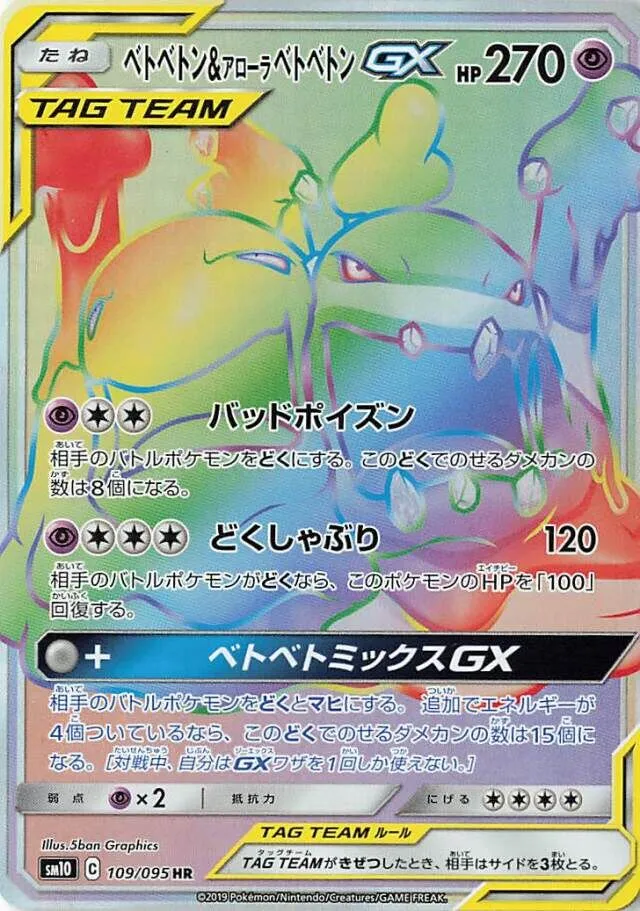 Grotadmorv et Grotadmorv d'Alola-GX