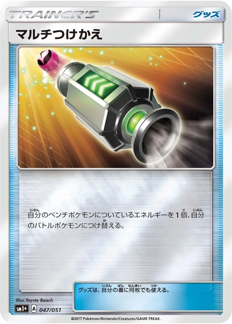 Échange Multiple
