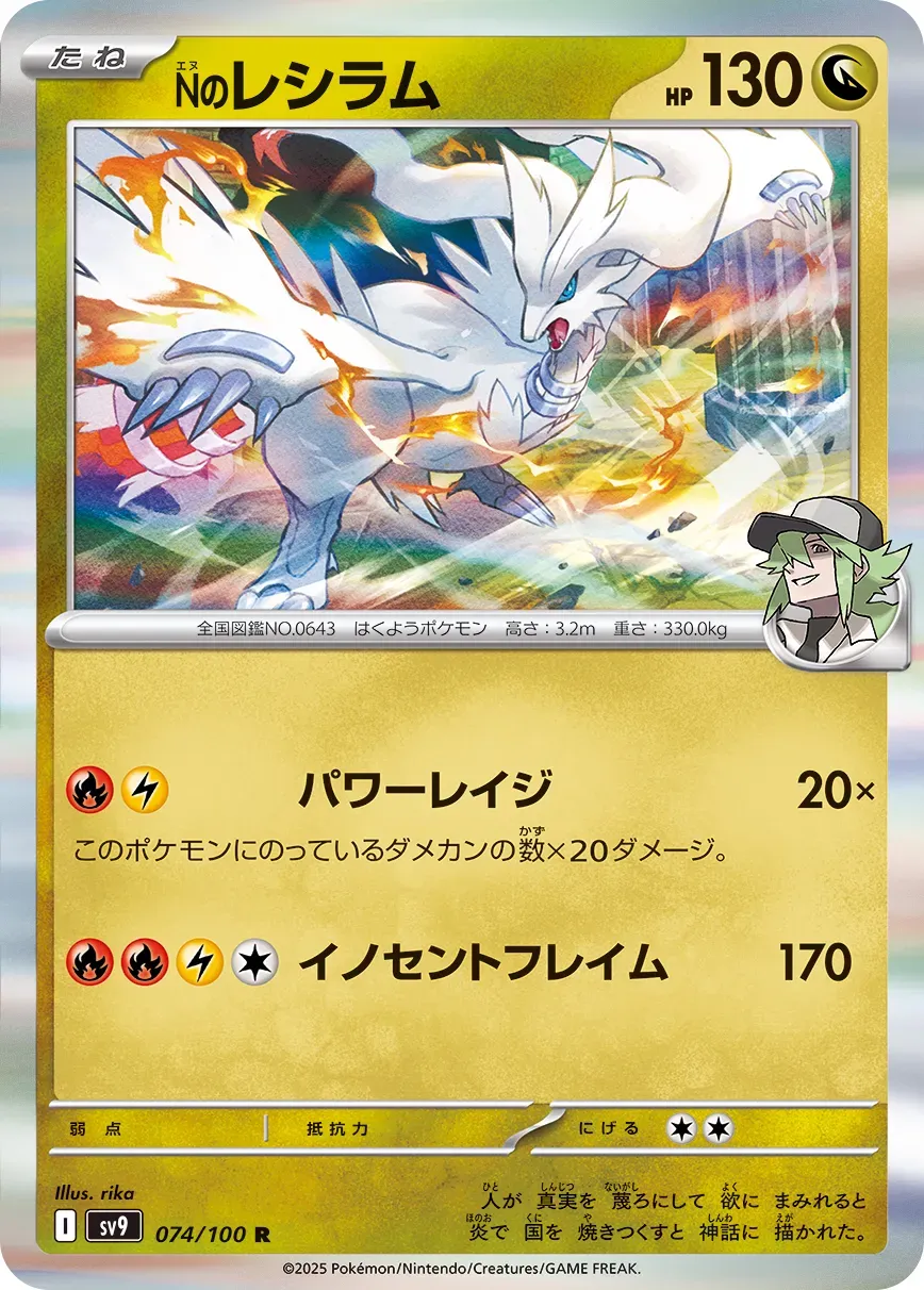 Reshiram de N