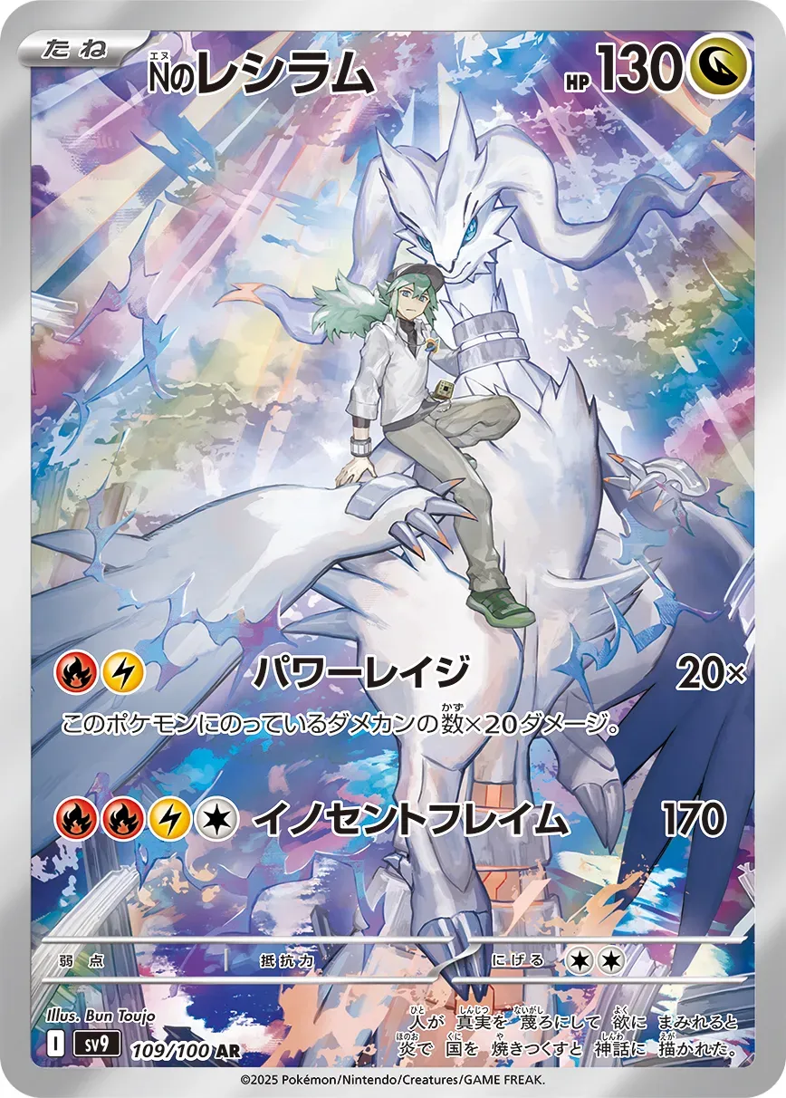 Reshiram de N
