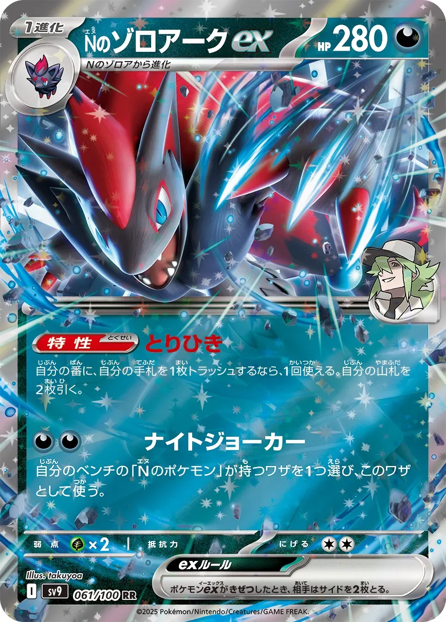 Zoroark-ex de N